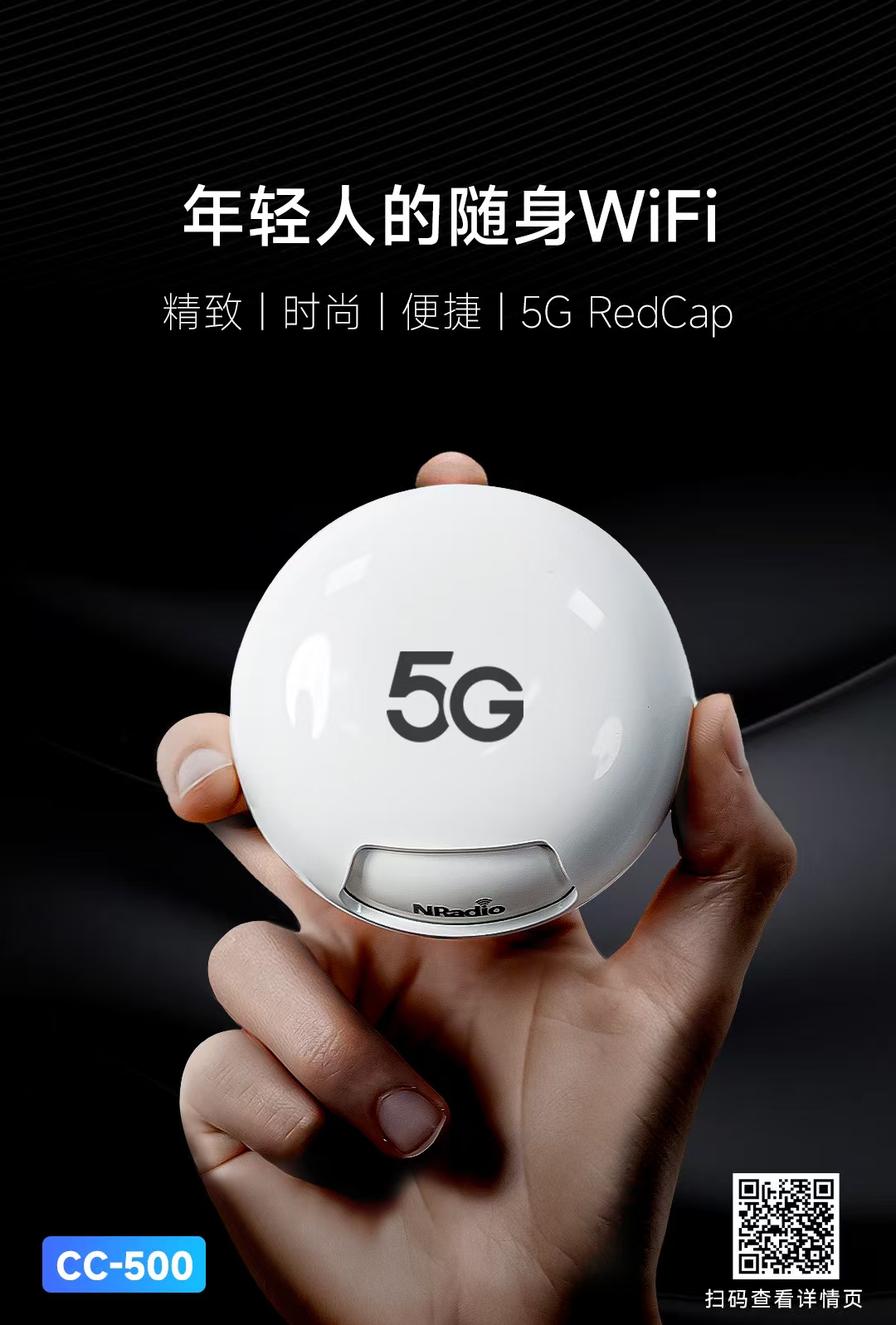 5G销售